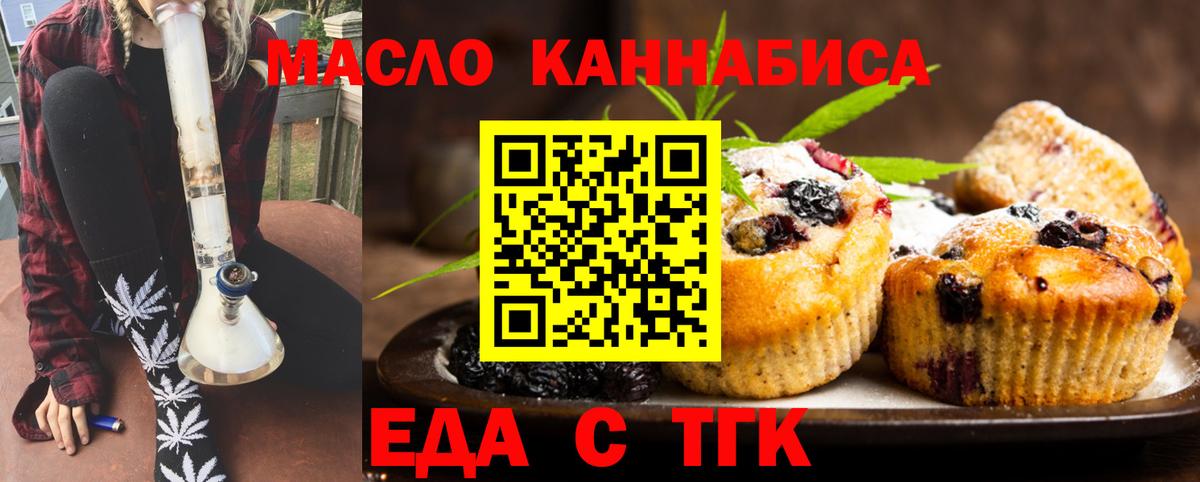 Печенье с ТГК конопля  Вход с VPN  Сибай 