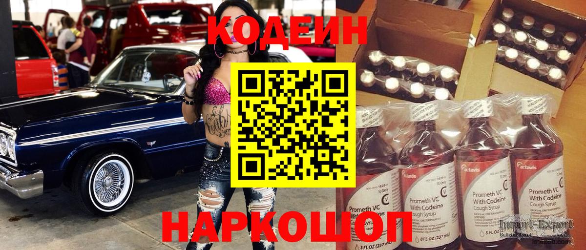 Кодеиновый сироп Lean напиток Lean (лин)  Вход с VPN  Сибай 